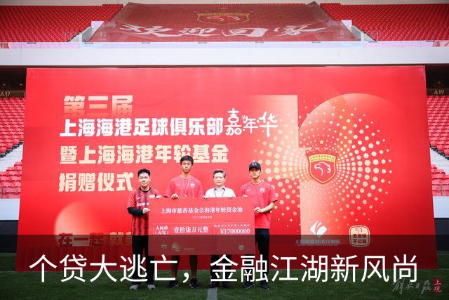 个贷大逃亡，金融江湖新风尚